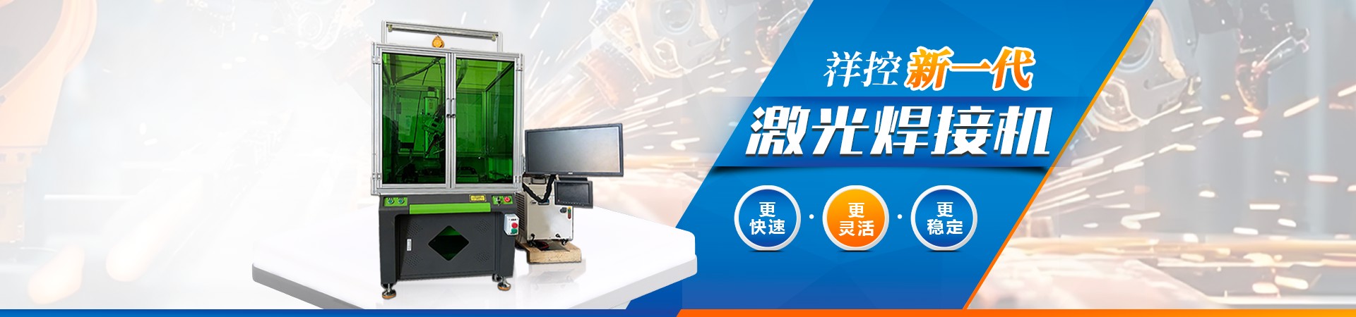 上海激光焊接机
